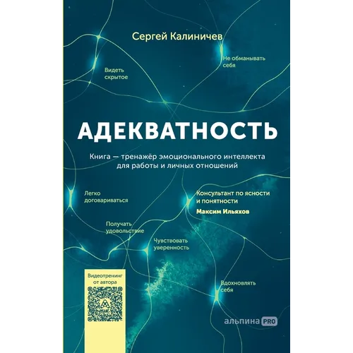 Адекватность: Как видеть