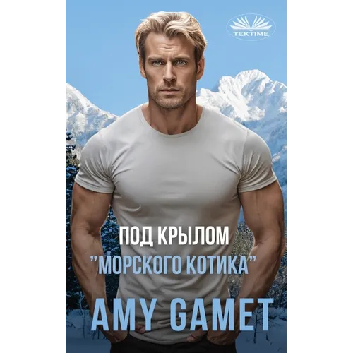 Под Крылом "Морского Коти