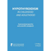 Hypothyroidism In Childhood and Adulthood