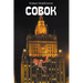 Совок