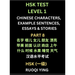 HSK Test Level 1 Chinese Characters, Example Sentences, Essays & Stories (Part 8) - Self-learn Mandarin Chinese Characters for Hanyu Shuiping Kaoshi (