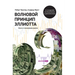 Волновой принцип Эллиот&