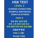 HSK Test Level 2 (Part 8)- Chinese Characters, Example Sentences, Essays & Stories- Self-learn Mandarin Chinese Characters for Hanyu Shuiping Kaoshi (