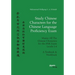 Study Chinese Characters for the Chinese Language Proficiency Exam. Master All The Chinese Characters for the HSK Exam Levels 1-6. A Textbook & Workbo