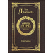 Large Print - The Analects - Grand Type Collector's Edition - Matte Hardcover with Dust Jacket