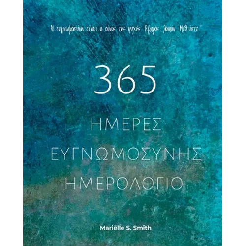 365 Ημέρες Ευγνωμοσύνης - Ημερο_
