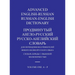 Advanced English-Russian/Russian-English Dictionary Hardback Volume One