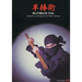 HANBOJUTSU Tecniche del bastone corto Ninja e Samurai