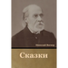 Сказки