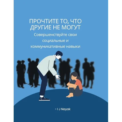 Прочтите то, что другие нk
