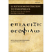 Luke's Demonstration to Theophilus: The Gospel and the Acts of the Apostles According to Codex Bezae