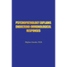 Psychopathology Explains Endocrino-Immunological Responses