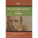 Неточка Незванова & Игрок
