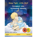 Sleep Tight, Little Wolf - Солодких снів, мален&