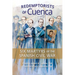Redemptorists of Cuenca: Six Martyrs of the Spanish Civil War