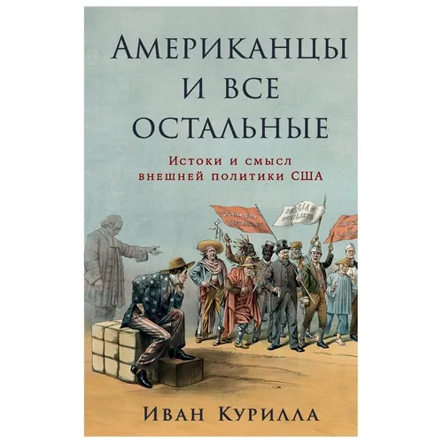 Американцы и все остальн