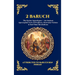 2 Baruch: The Syriac Apocalypse - An Ancient Apocryphal Text of Prophecy, Heavenly Visions & End-Time Revelations (Large Print Deluxe Hardcover Editio