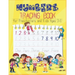 Numbers Tracing Book for Preschoolers and Kids Ages 3-6: Trace Numbers Practice Workbook for Pre K, Kindergarten and Kids Ages 3-6, educational workbo