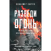 Build Fire (Russian edition)
