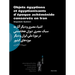 Objets Egyptiens Et Egyptianisants d'Epoque Achemenide Conserves En Iran