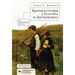 Siblings in Tolstoy and Dostoevsky: The Path to Universal Brotherhood