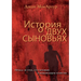 ИСТОРИЯ О ДВУХ СЫНОВЬЯХ (A Tal