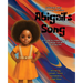 Abigail's Song: A Guide to Understanding Nonverbal Children with Autism
