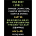 HSK Test Level 1 (Part 10)- Chinese Characters, Example Sentences, Essays & Stories- Self-learn Mandarin Chinese Characters for Hanyu Shuiping Kaoshi