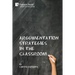 Argumentation Strategies in the Classroom