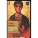 A Short History of the Byzantine Empire: Revised Edition