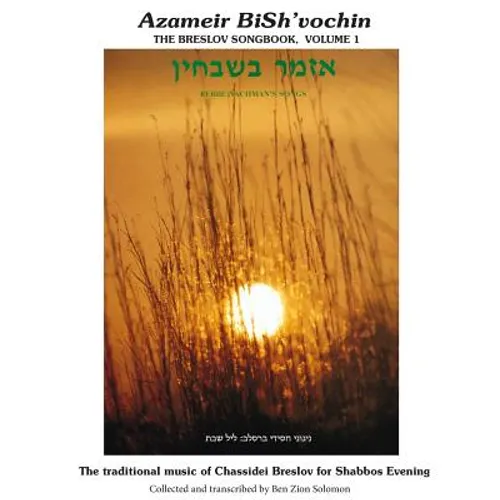 Azameir BiSh'vochin - Rebbe Nachman's Songs: The Breslov Songbook V.1 - Leyl Shabbos
