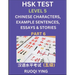 HSK Test Level 5 (Part 6)- Chinese Characters, Example Sentences, Essays & Stories- Self-learn Mandarin Chinese Characters for Hanyu Shuiping Kaoshi (