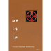 As It Is, Volume I: Essential Teachings from the Dzogchen Perspective