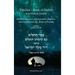 Tehillim - Book of Psalms With Shimush Tehillim [English with Hebrew]: ספר תהלים - עם 
