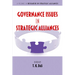 Governance Issues in Strategic Alliances