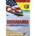 Cochabamba Conspiracy