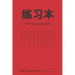 练习本 Chinese Empty Exercise Book for Calligraphy, Empty Squares