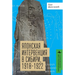 Japan's Siberian Intervention: 1918-1922