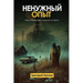 Ненужный Опыт: Чернобыль