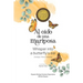 Al oído de una mariposa: Whisper into a butterfly's ear - Antología / Poetry Anthology (Spanish / English)