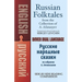 Russian Folktales from the Collection of A. Afanasyev