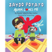 Zaydo Potato: Allah Loves Me: Zaydo Potato