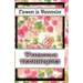 Flowers In Watercolor: watercolor techniques