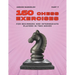 160 Chess Exercises for Beginners and Intermediate Players in Two Moves, Part 7