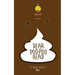 Dear Poo-poohead: A book all about Poo.