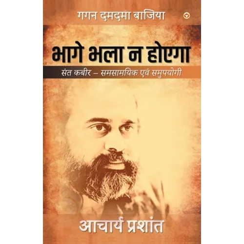 Bhage Bhala Na Hoyega