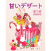 甘いデザートDesserts: 甘いクッキー、カップケ
