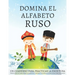 Domina el alfabeto ruso, un cuaderno para practicar la escritura: Perfecciona tus habilidades caligráficas y aprende a escribir las letras rusas como