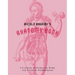 Nicole Angemi's Anatomy Book: A Catalog of Familiar, Rare, and Unusual Pathologies