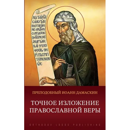 Точное изложение правос&